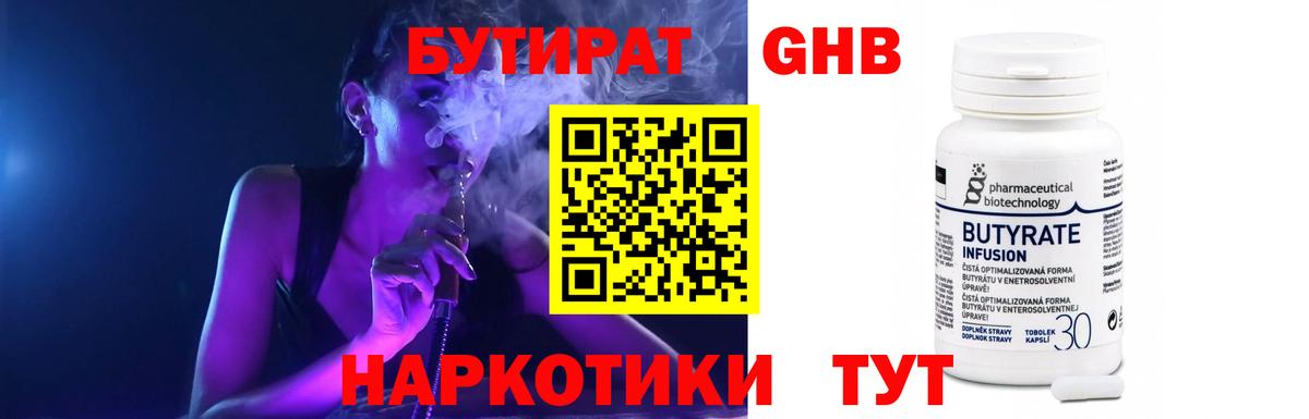 Бутират  Вход с VPN  Миллерово  Бутират жидкий экстази 