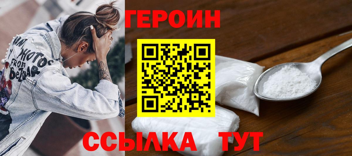 Героин гречка Миллерово