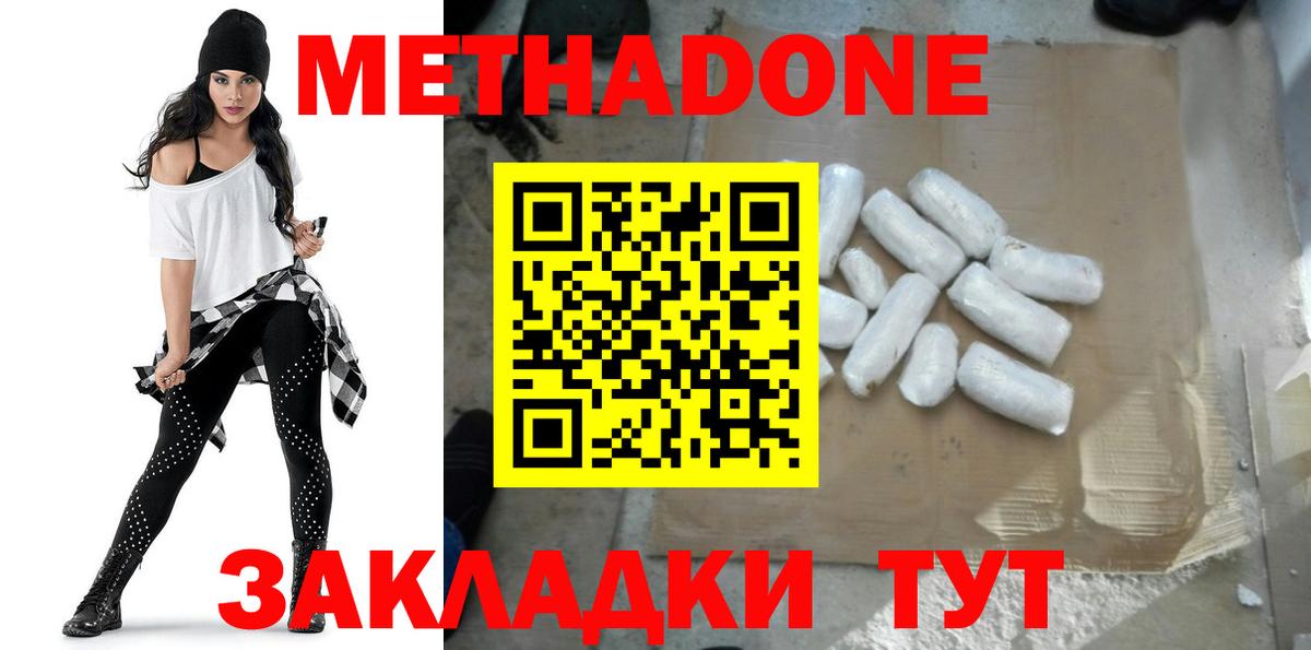 Метадон VHQ  Вход с VPN  МЕТАДОН белоснежный  Миллерово 