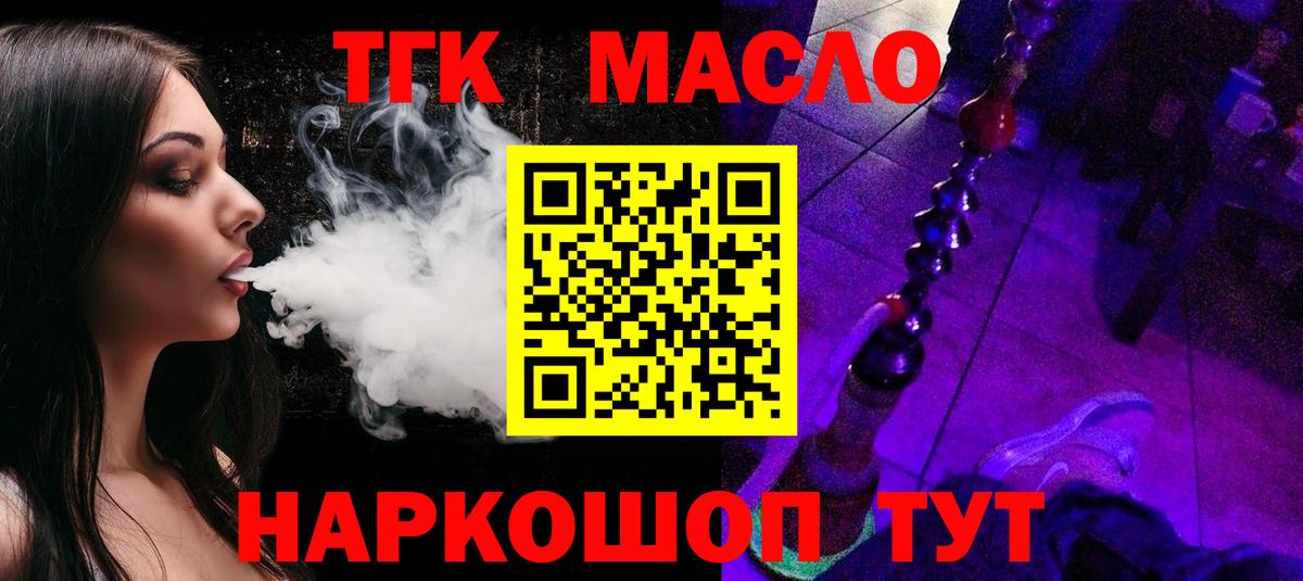 Дистиллят ТГК Wax  Вход с VPN  Дистиллят ТГК вейп  Миллерово 